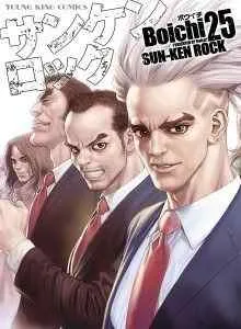Sun Ken Rock Bahasa Indonesia