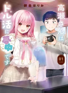 Takase-san wa Dolkatsu ni Muchuu desu