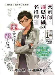 Teori Terkenal Apoteker Kaori Busujima Bahasa Indonesia