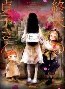 Terminal Sadako Bahasa Indonesia
