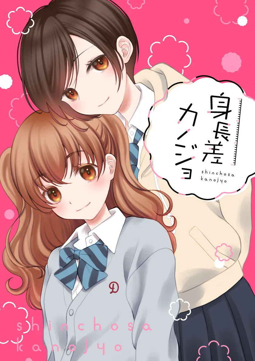 Shinchou-sa Kanojo