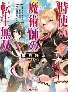 Toki Tsukai Majutsushi no Tensei Musou Bahasa Indonesia