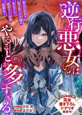 Gyakkou Akujo wa Yarukoto ga Oosugiru