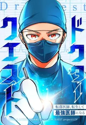 Doctor Quest - Tenraku Ishi