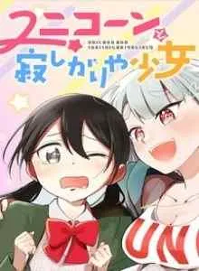 Unicorn dan si Gadis Kesepian Bahasa Indonesia
