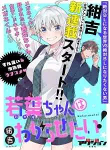 Wakaba-chan Ingin Membuatnya Jelas Bahasa Indonesia