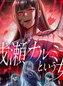 Wanita Yang Dipanggil Naruse Narumi Bahasa Indonesia