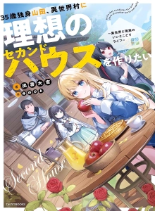 Yamada, Lajang Berusia 35 Tahun, Ingin Membangun Rumah Kedua yang Ideal di Desa Isekai - Kehidupan Terbaik dari Dua Dunia Antara Isekai dan Realita Bahasa Indonesia