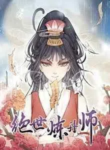 Peerless Alchemist