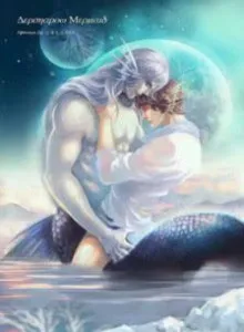 Desharow Merman