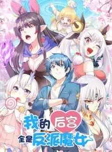 Haremku Adalah Penjahat Iblis Sepenuhnya Wanita Bahasa Indonesia