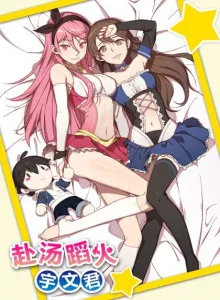 Menginjak Api, Yuwen Jun! Bahasa Indonesia