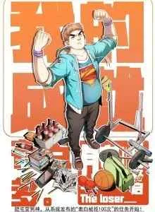 Otaku the Loser