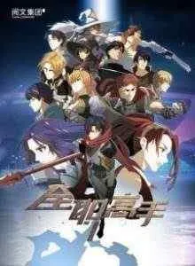 Quanzhi Gaoshou Remake Bahasa Indonesia