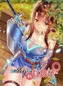 Tidak Bisa Ada Cewek Di Guild Saya! Bahasa Indonesia