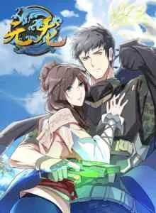 First Dragon (Yuanlong)