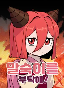 Adik Kecilku Adalah Raja Iblis!! Bahasa Indonesia