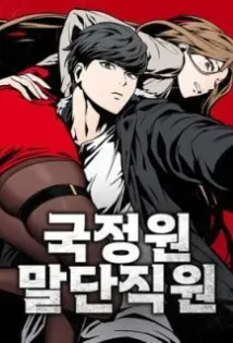 The NIS Rookie