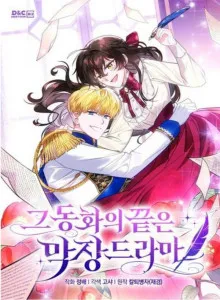 Akhir Cerita Dongeng Itu Adalah Drama Yang Gila Bahasa Indonesia