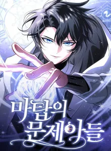 The Magic Tower's Problem Child