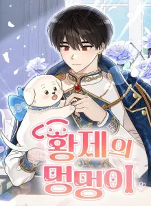 Anjing Kaisar Bahasa Indonesia