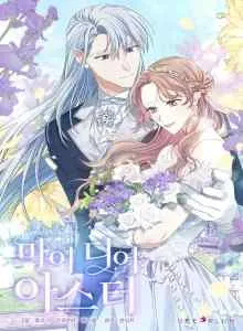 My Dear Aster
