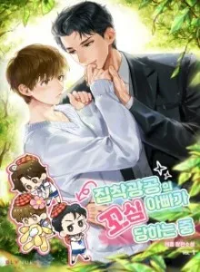 The Obsessive Maniac's Dad Is Being Seduced