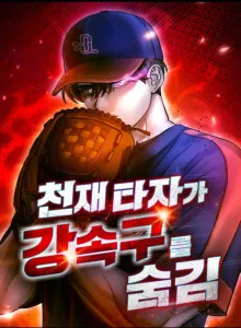 Ayangku Jenius Hitter Bahasa Indonesia