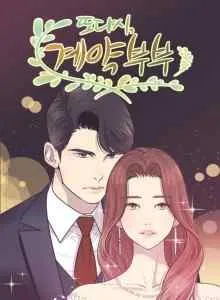 Let's Get Married Again