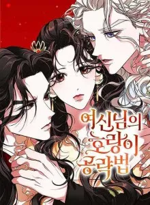 How a Goddess Wins Over Tigers