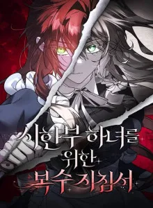 Revenge For The Limited Time Maid