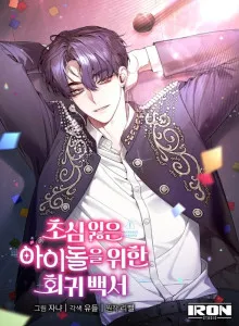 Catatan Idol Bahasa Indonesia