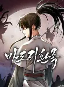Records of the Demonic Path's Return