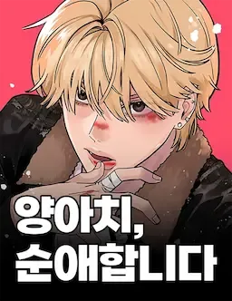 A Punk, Devoted to Pure Love