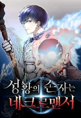 Holy Emperor's Grandson is a Necromancer