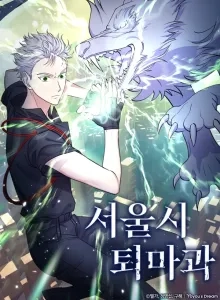 Seoul City Exorcism Department