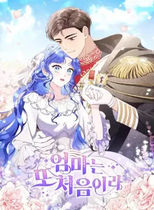 Because It's Also Mom's First Time