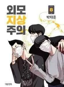 Lookism