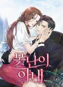 Istri Buruk Rupa Bahasa Indonesia