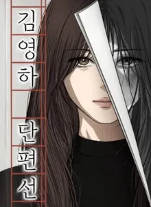 Kumpulan Cerita Pendek Kim Young-Ha Bahasa Indonesia