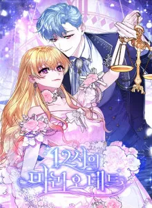Marionette Jam 12 Bahasa Indonesia