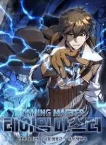 The Taming Master