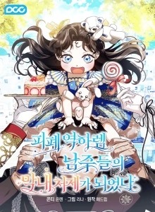 Became the Youngest Sister-in-Law of the Ruined Harem Male Leads