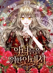 The Guidebook for Villainess
