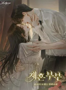 Remarried Couple