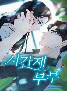 Part-Time Couple