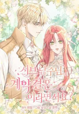 Sub-Male Lead, You Said It Was A Contract Marriage?