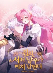 The Obsessive Second Male Lead Has Gone Wild