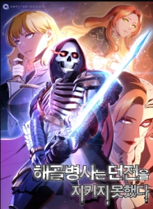 Prajurit Tengkorak Tidak Bisa Melindungi Dungeon Xv1 Bahasa Indonesia