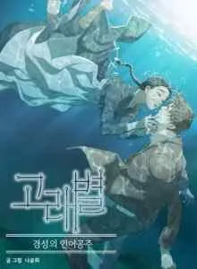 Putri Duyung Gyeongseong Bahasa Indonesia